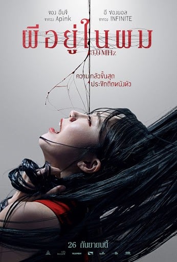 ดูหนัง 0.0 Mhz (2019) ผีอยู่ในผม