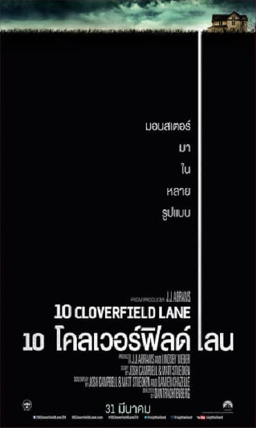 ดูหนังออนไลน์ 10 Cloverfield Lane (2016) 10 โคลเวอร์ฟิลด์ เลน