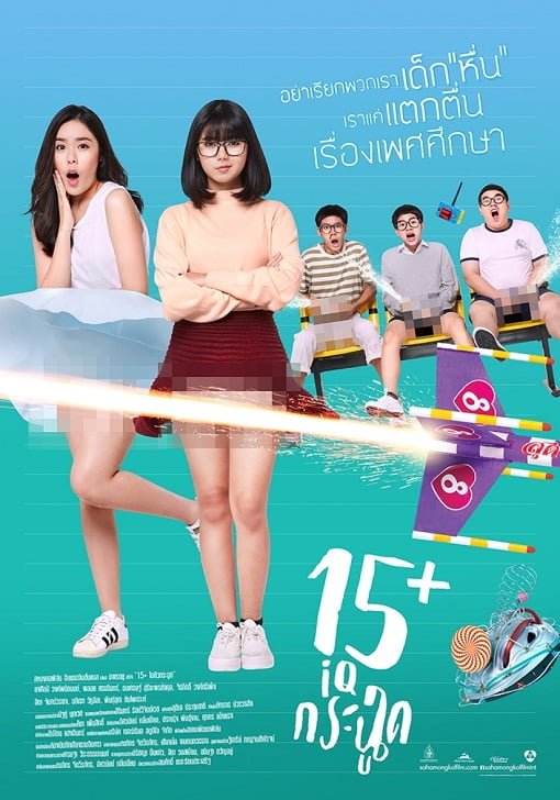 ดูหนังออนไลน์ 15+ IQ-Krachoot (2017) 15+ ไอคิวกระฉูด