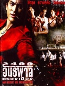 ดูหนังออนไลน์ 2499 antapan krong muang (1997) 2499 อันธพาลครองเมือง