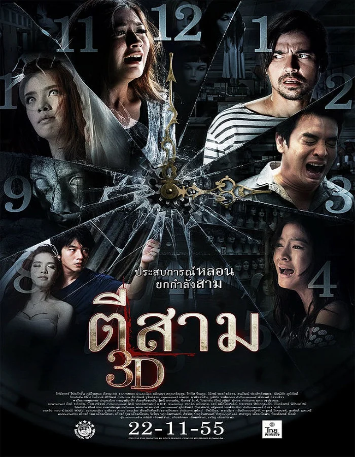 ดูหนังออนไลน์ 3 Am (2012) ตีสาม 3D