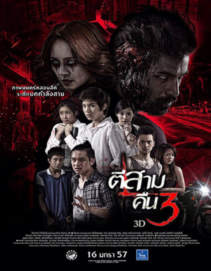 ดูหนังออนไลน์ 3AM Part 2 (2014) ตีสามคืนสาม