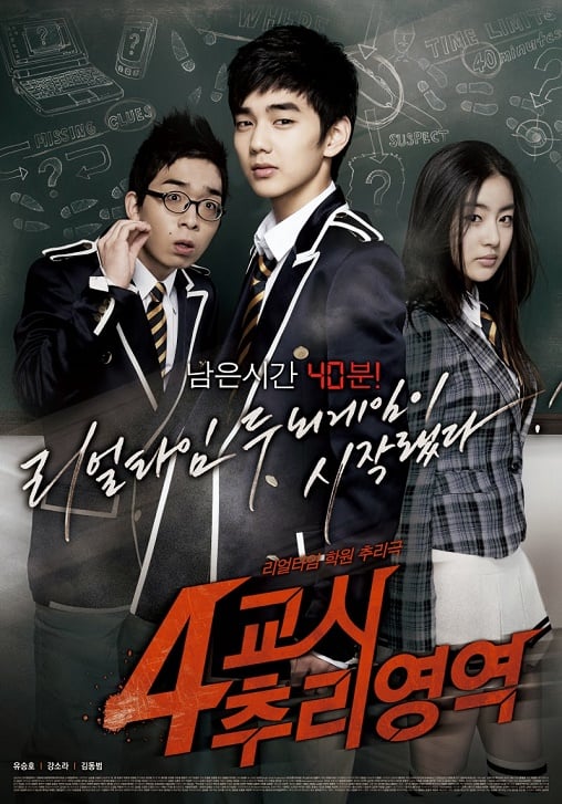 ดูหนังออนไลน์ฟรี 4th Period Mystery (2009) ซ่อนเงื่อนโรงเรียนมรณะ