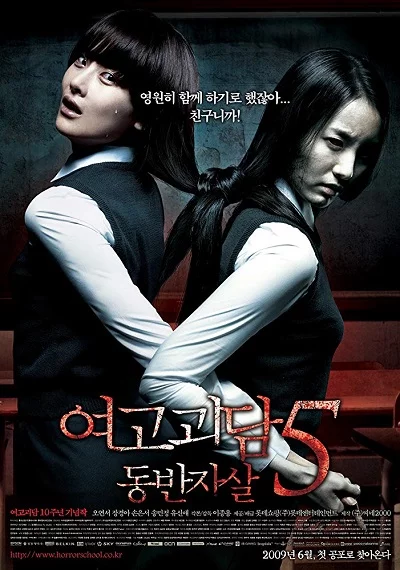 ดูหนังออนไลน์ A Blood Pledge (2009) ทวงสัญญา ฆ่าตัวตายหมู่