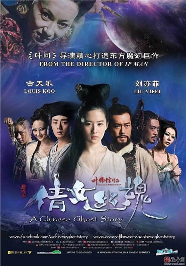 ดูหนังออนไลน์ A Chinese Ghost Story (2011) โปเยโปโลเย