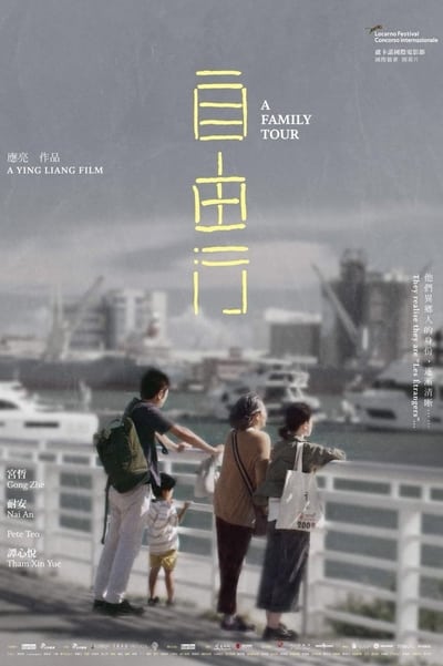 ดูหนัง A Family Tour (2018) ทัวร์สนุก สุดเศร้า