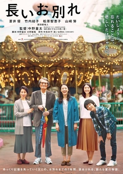 ดูหนัง A Long Goodbye (2019)