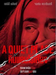 ดูหนัง A Quiet Place (2018) ดินแดนไร้เสียง