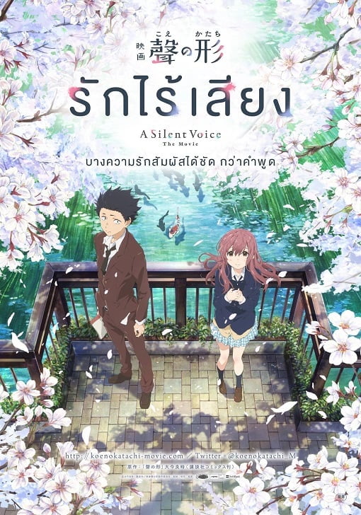 ดูหนังออนไลน์ฟรี A Silent Voice (2017) รักไร้เสียง