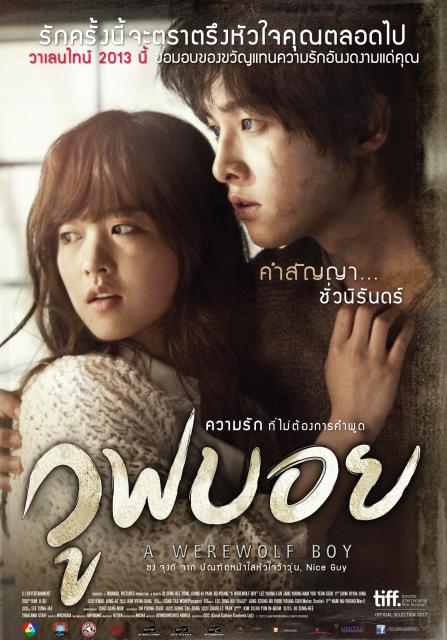 ดูหนังออนไลน์ A Werewolf Boy (2012) วูฟบอย