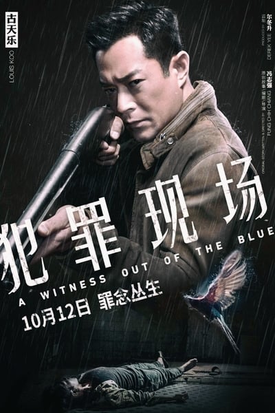 ดูหนังออนไลน์ฟรี A Witness Out of the Blue (2019)