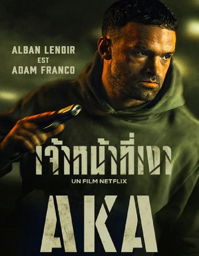 ดูหนังออนไลน์ฟรี AKA (2023) เจ้าหน้าที่เงา