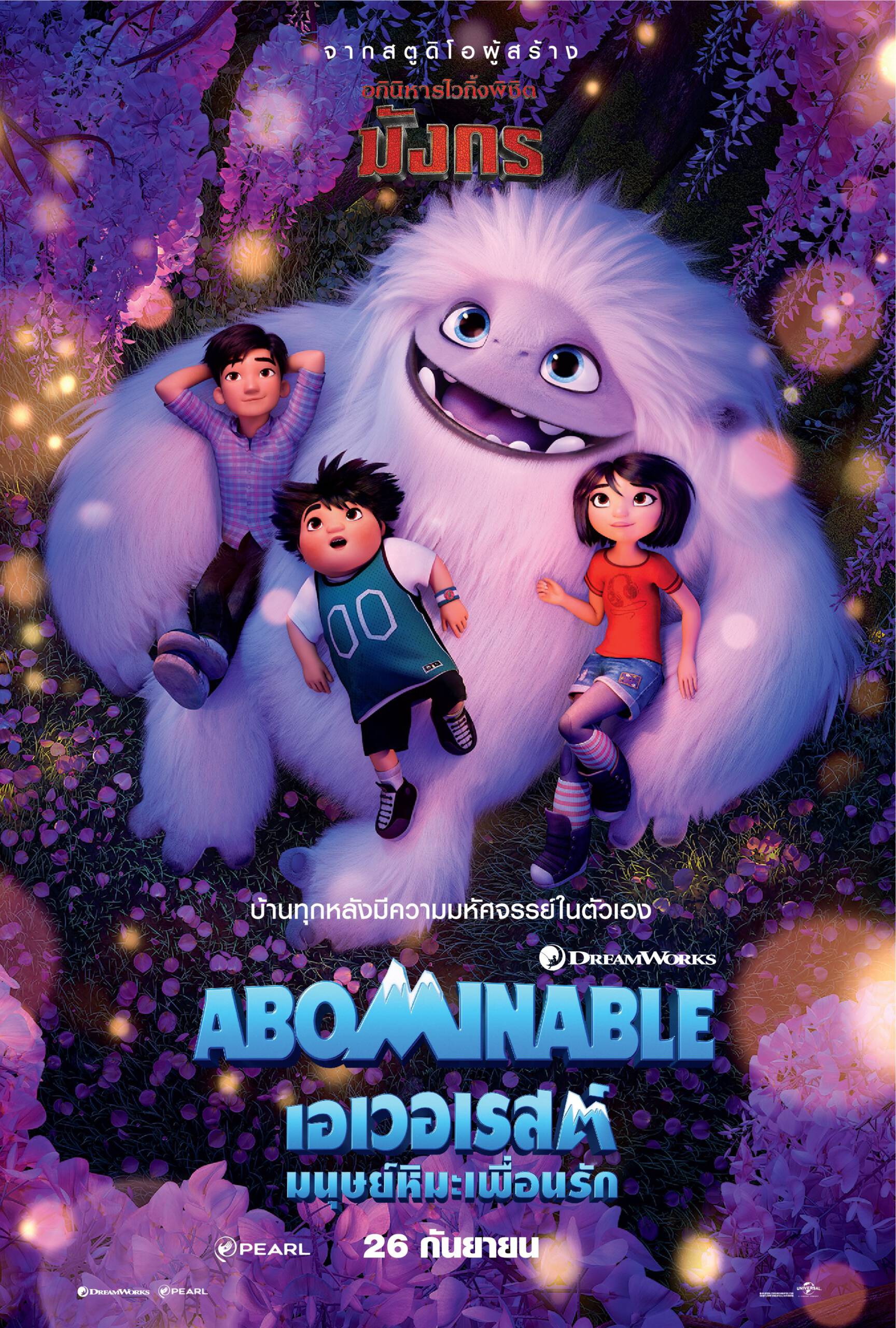 ดูหนัง Abominable (2019) เอเวอเรสต์ มนุษย์หิมะเพื่อนรัก