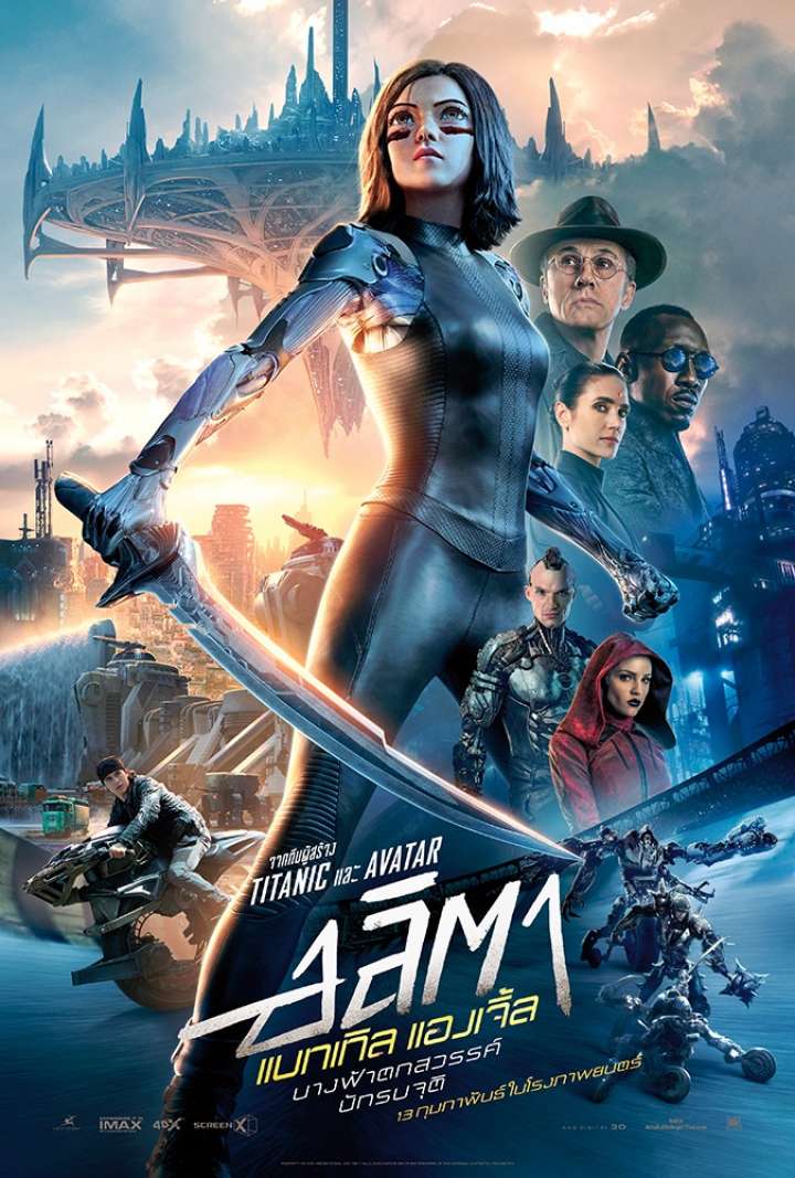 ดูหนังออนไลน์ Alita: Battle Angel (2019) อลิตา แบทเทิล แองเจิ้ล