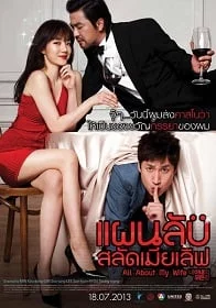 ดูหนังออนไลน์ฟรี All About My Wife (2012) แผนลับสลัดเมียเลิฟ