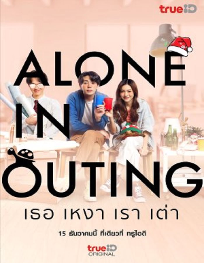 ดูหนัง Alone in Outing (2022) เธอ เหงา เรา เต่า