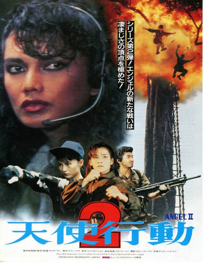 ดูหนังออนไลน์ Angel II (1988) เชือด เชือดนิ่มนิ่ม 2