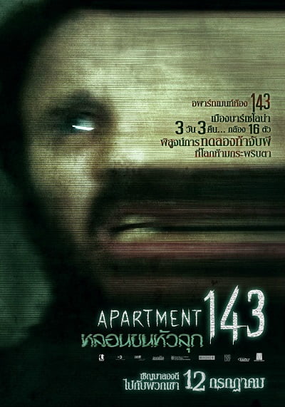 ดูหนังออนไลน์ Apartment 143 (2011) หลอนขนหัวลุก