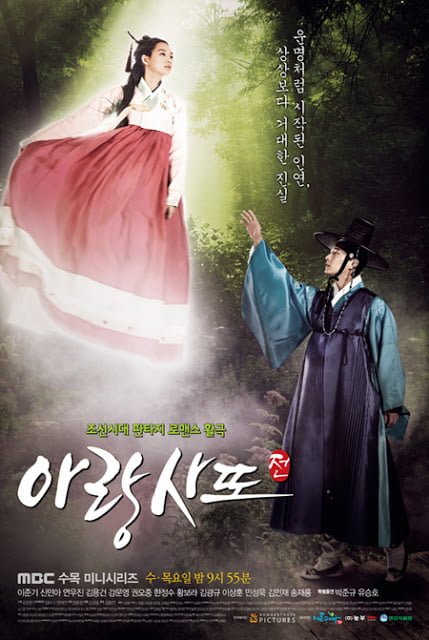 ดูหนัง Arang and the Magistrate อารัง ภูตสาวรักนิรันดร์