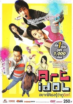 ดูหนังออนไลน์ Art Idol (2012) อยากให้เธอรู้ว่ากูติสท์