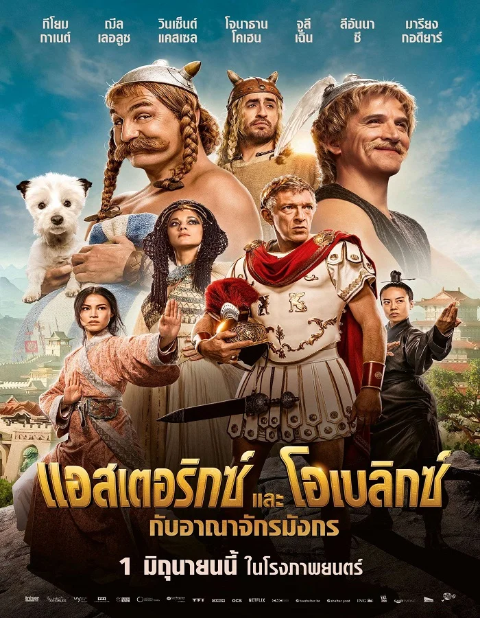 ดูหนัง Asterix & Obelix The Middle Kingdom (2023) แอสเตอริกซ์ และ โอเบลิกซ์ กับอาณาจักรมังกร