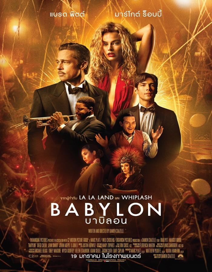 ดูหนังออนไลน์ Babylon (2022) บาบิลอน