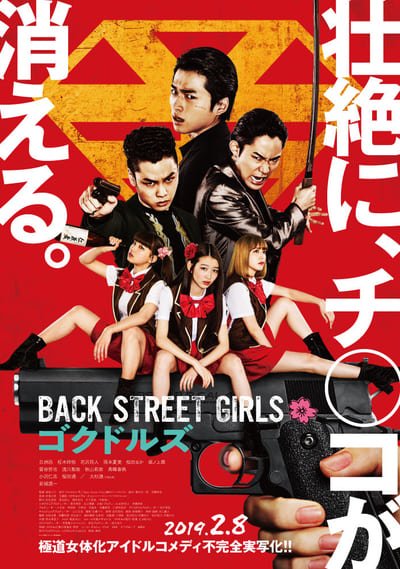 ดูหนัง Back Street Girls: Gokudols (2019) ไอดอลสุดซ่า ป๊ะป๋าสั่งลุย