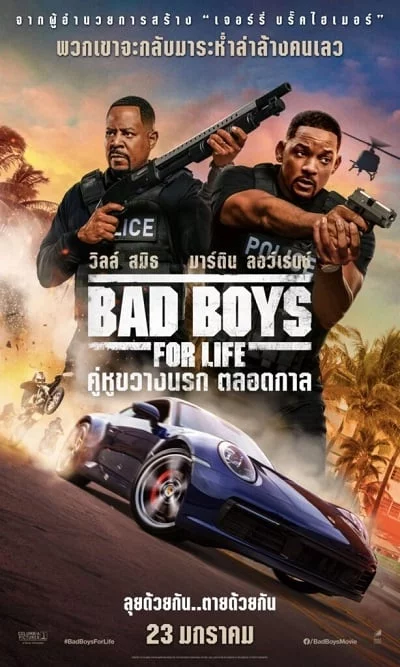 ดูหนัง Bad Boys for Life (2020) คู่หูขวางนรก ตลอดกาล