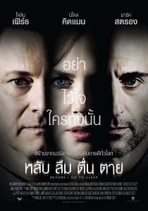 ดูหนังออนไลน์ Before I Go to Sleep (2014) หลับ ลืม ตื่น ตาย