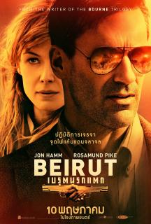 ดูหนังออนไลน์ Beirut (2018) เบรุตนรกแตก