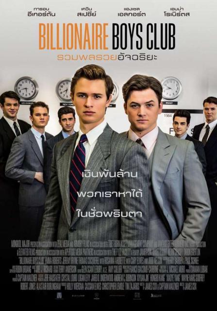 ดูหนัง Billionaire Boys Club (2018) รวมพลรวยอัจฉริยะ