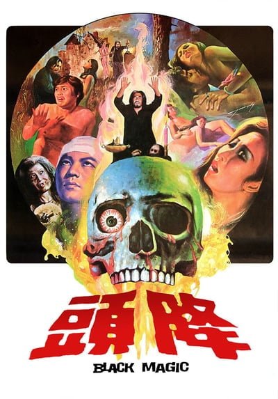 ดูหนังออนไลน์ Black Magic (Jiang tou) (1975) คาถา