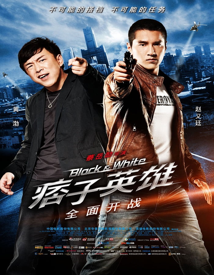 ดูหนังออนไลน์ Black and White The Dawn of Assault (2012) คู่มหาประลัย อุบัติการณ์ถล่มเมือง