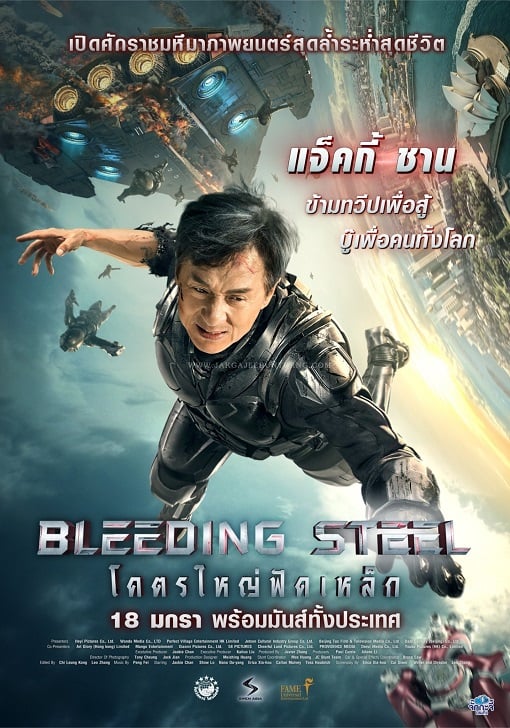 ดูหนัง Bleeding Steel (2017) โคตรใหญ่ฟัดเหล็ก