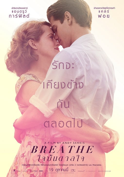 ดูหนังออนไลน์ Breathe (2017) ใจบันดาลใจ