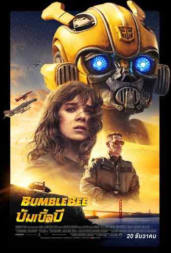 ดูหนังออนไลน์ Bumblebee (2018) บัมเบิ้ลบี