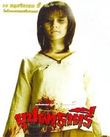 ดูหนังออนไลน์ Buppa Ratree 1 (2003) บุปผาราตรี 1