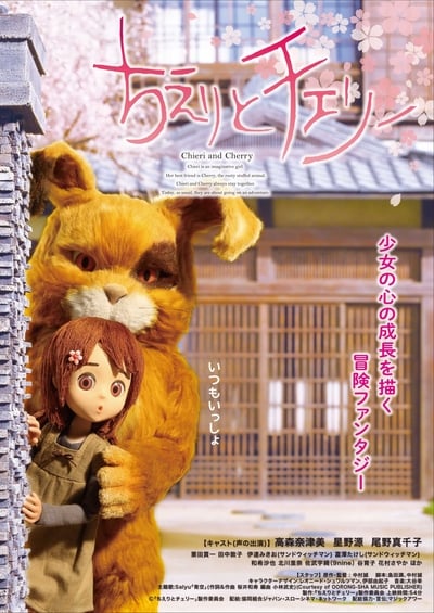 ดูหนังออนไลน์ Chieri and Cherry (2015)