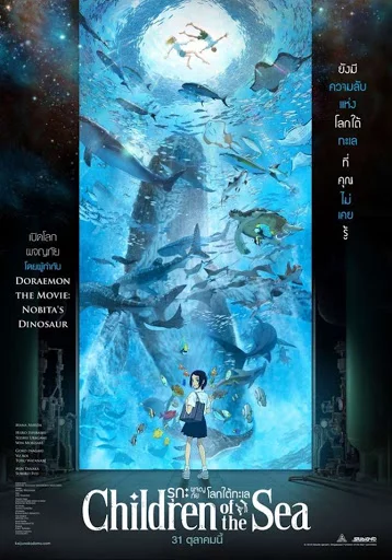 ดูหนัง Children of the Sea (2019) รุกะผจญภัยโลกใต้ทะเล