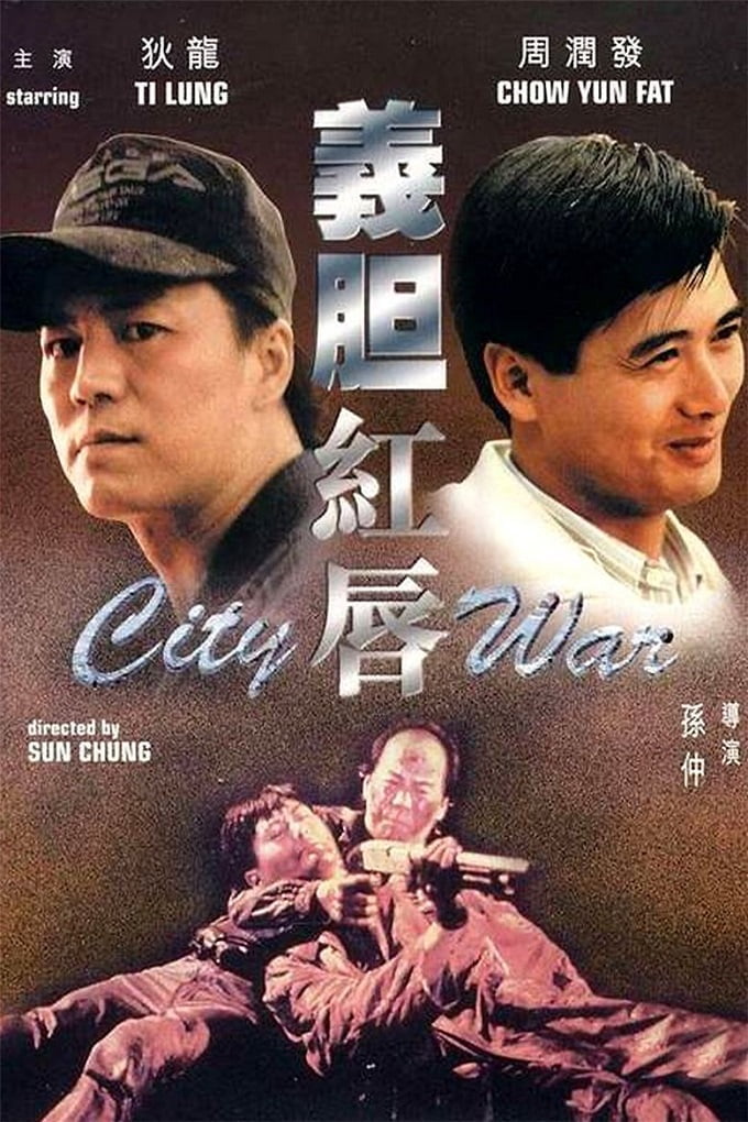 ดูหนังออนไลน์ฟรี City War (Yee dam hung seon) (1988) บัญชีโหดปิดไม่ลง