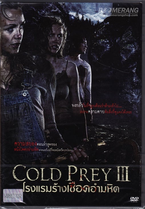 ดูหนังออนไลน์ฟรี Cold Prey 3 (2010) โรงแรมร้างเชือดอำมหิต