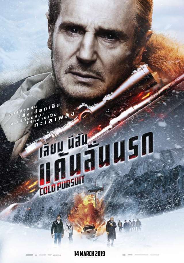 ดูหนังออนไลน์ Cold Pursuit (2019) แค้นลั่นนรก