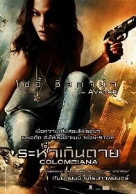 ดูหนังออนไลน์ฟรี Colombiana (2011) ระห่ำเกินตาย