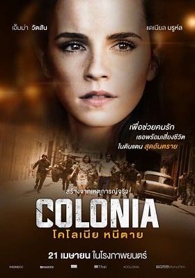 ดูหนังออนไลน์ฟรี Colonia (2016) โคโลเนีย หนีตาย