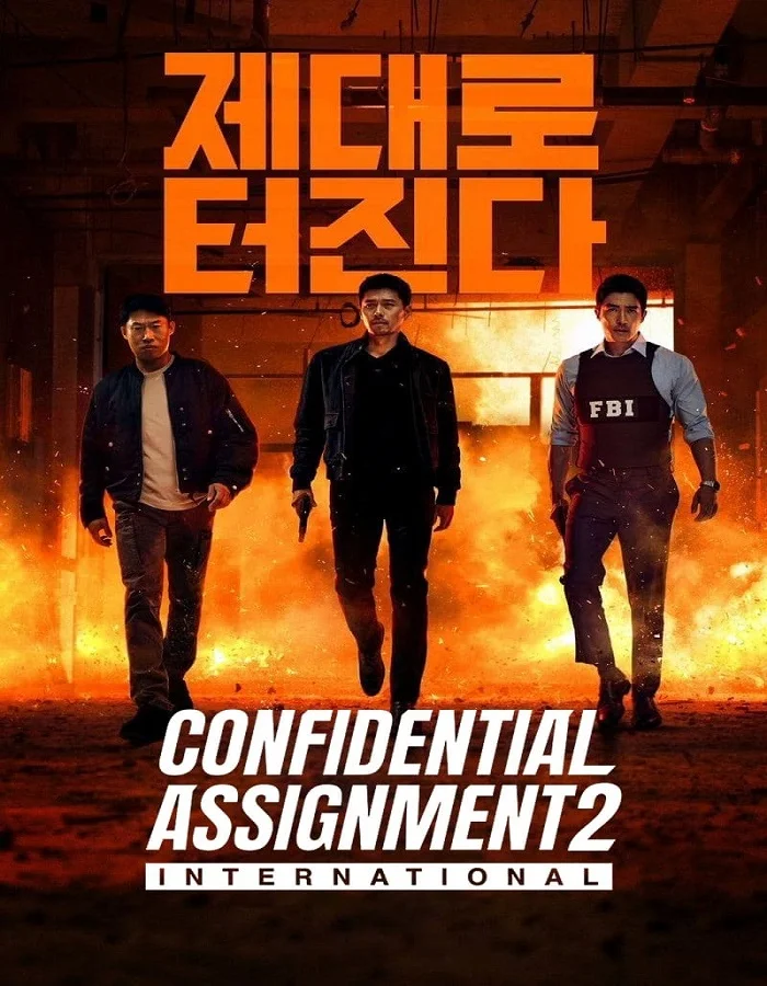 ดูหนัง Confidential Assignment 2 International (2022) จารชนโอปป้า รั่วส์ข้ามโลก