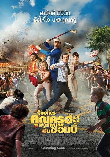 ดูหนังออนไลน์ Cooties (2015) คุณครูฮะ พวกผมเป็นซอมบี้