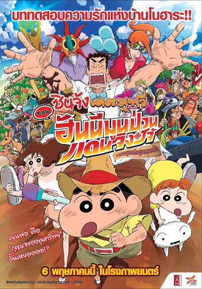 ดูหนังออนไลน์ฟรี Crayon Shin chan Honeymoon Hurricane The Lost Hiroshi (2020) ชินจัง เดอะมูฟวี่ ตอน ฮันนีมูนป่วนแดนจิงโจ้ ตามหาคุณพ่อสุดขอบฟ้า