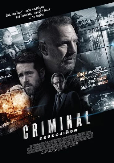 ดูหนังออนไลน์ฟรี Criminal คนสมองเดือด 2016