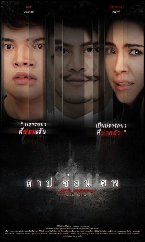 ดูหนัง Dark Secrets (2019) สาป ซ่อน ศพ