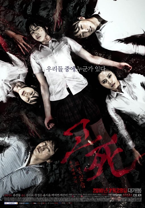 ดูหนังออนไลน์ Death Bell 2 Bloody Camp (2010) ปริศนาลับ โรงเรียนมรณะ 2